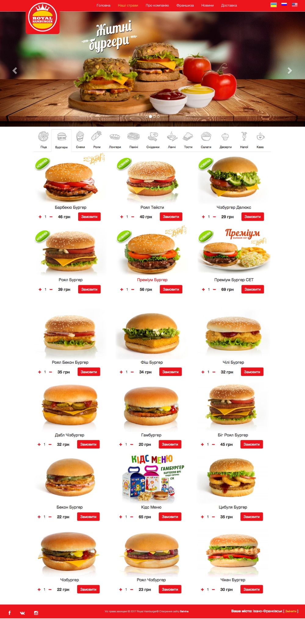 Royal Hamburger in Ukraine